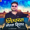 About Pichhawarawa Bolaiy Siyar Song